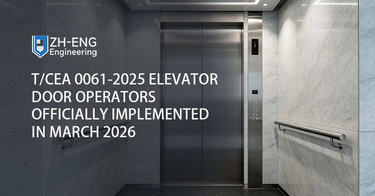 T/CEA 0061-2025 Elevator Door Operators Officially Implemented in March 2026