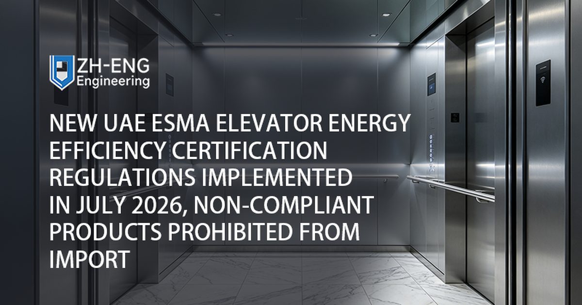 Новые правила сертификации энергоэффективности лифтов ESMA в ОАЭ вступили в силу в июле 2026 года. Импорт продукции, не соответствующей требованиям, запрещен