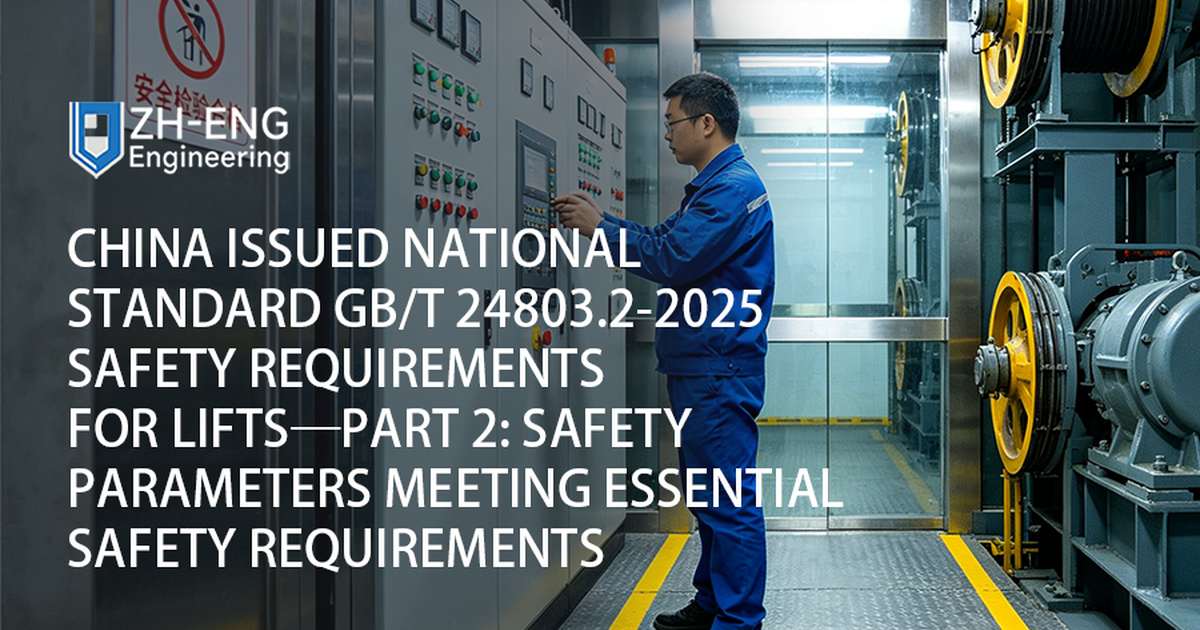 China hat die nationale Norm GB/T 24803.2-2025 veröffentlicht — Sicherheitsanforderungen für Aufzüge — Teil 2: Sicherheitsparameter, die die grundlegenden Sicherheitsanforderungen erfüllen