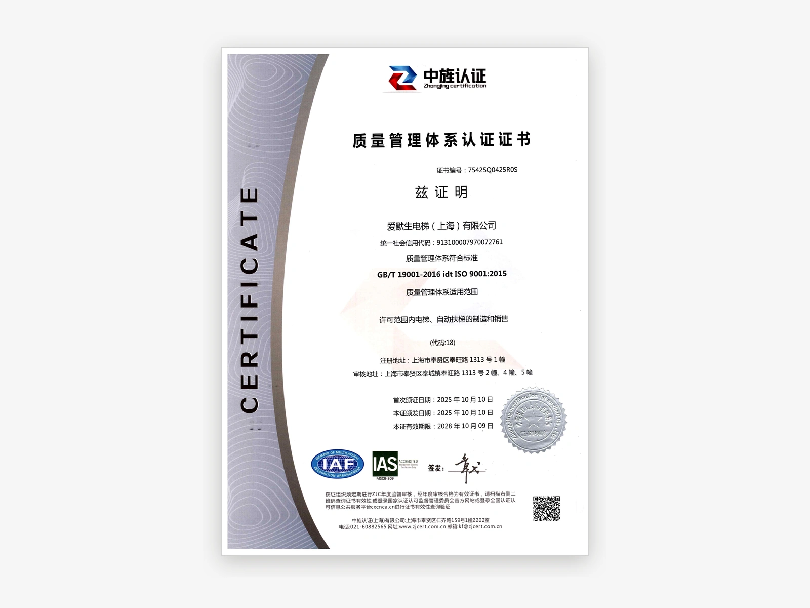 Quality Management System Certificate