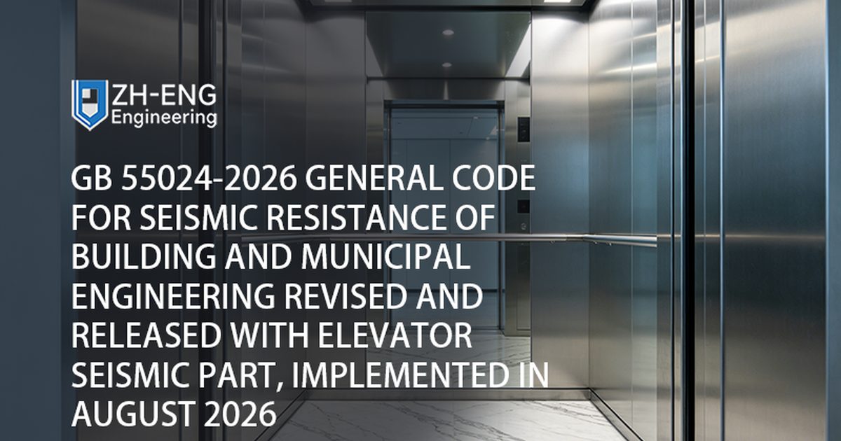 GB 55024-2026 Código general para la resistencia sísmica de la ingeniería municipal y de edificios revisado y publicado con una parte sísmica de ascensores, implementado en agosto de 2026