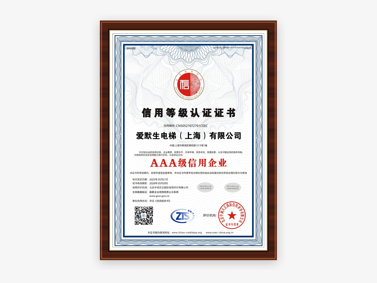 AAA Credit Rating Certificate