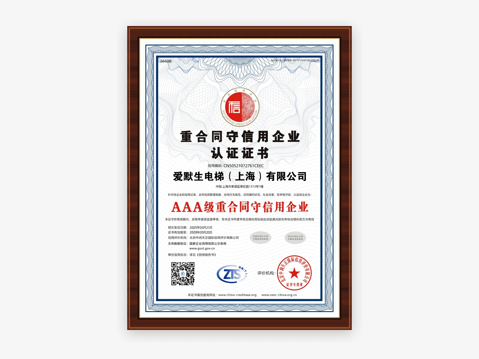 Contract-Honoring and Trustworthy Enterprise Certificate