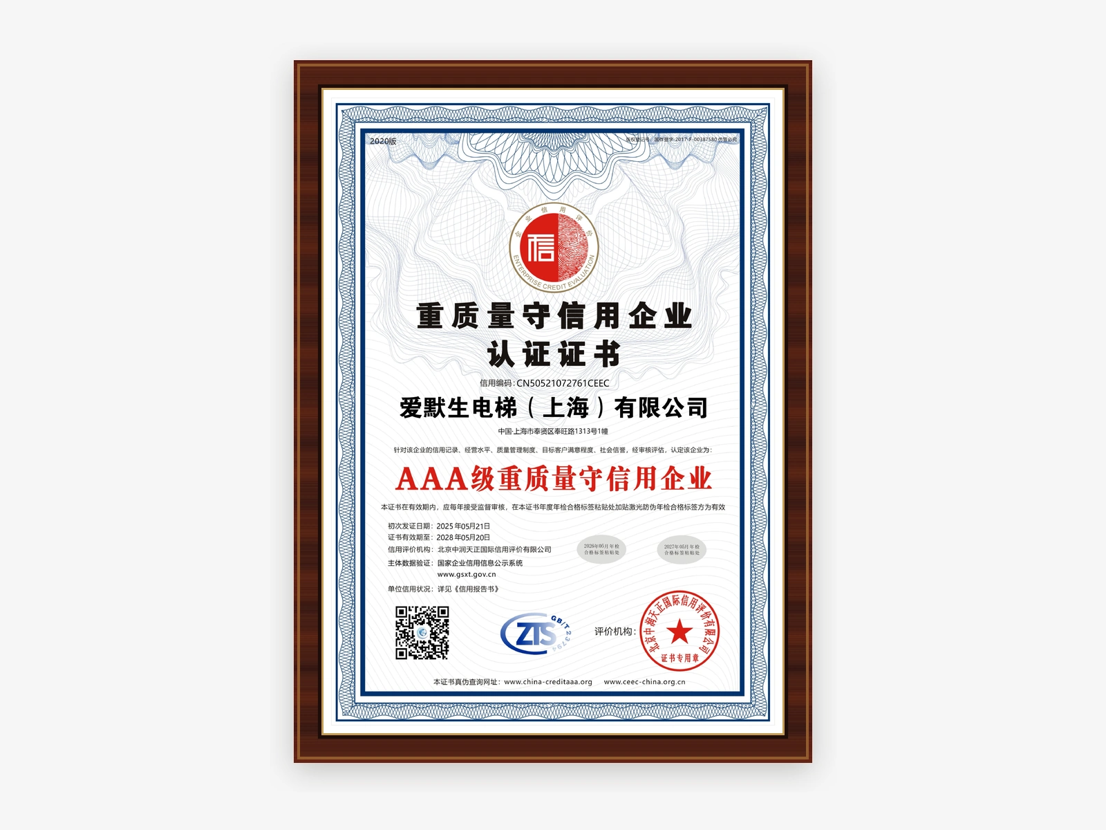 Quality-Focused and Trustworthy Enterprise Certificate
