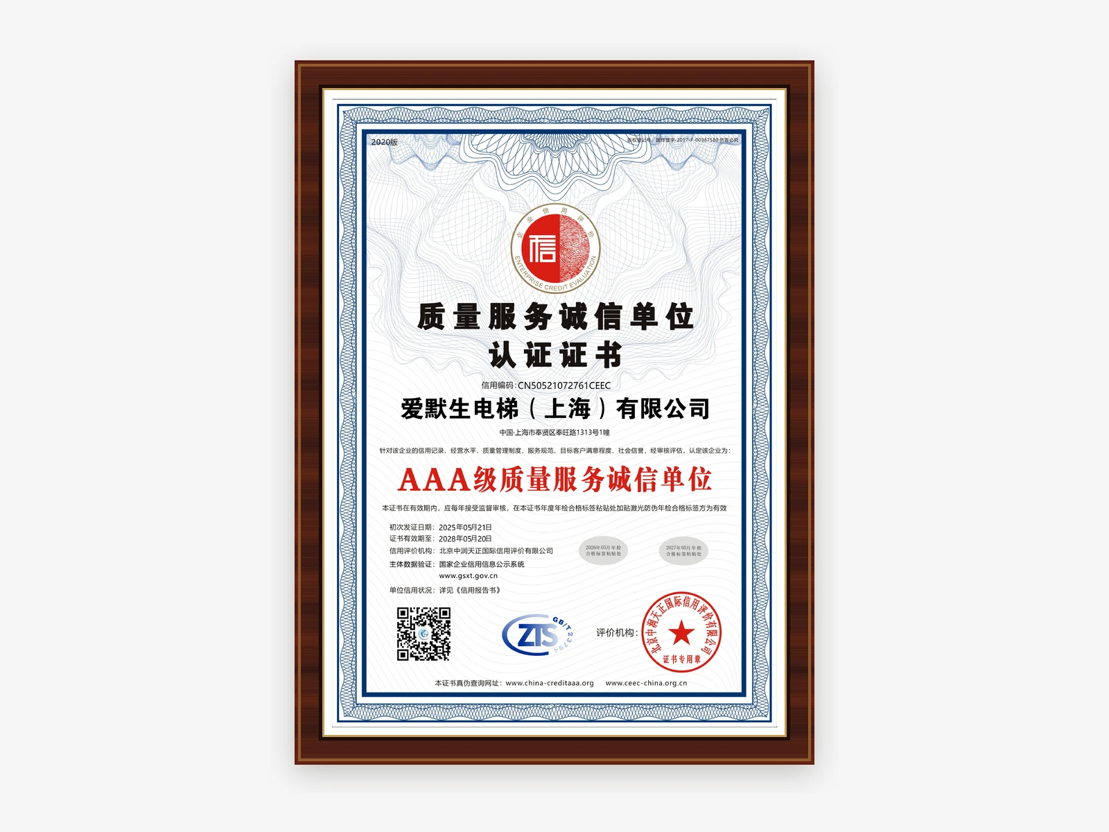 Quality Service and Integrity Enterprise Certificate