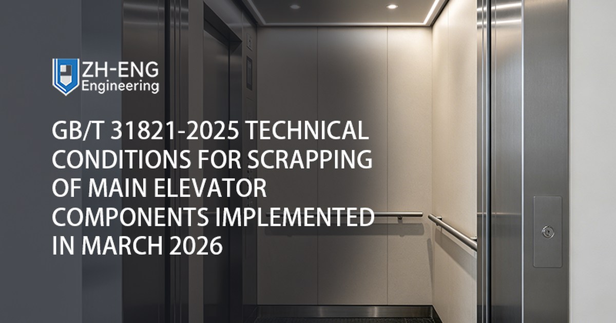 GB/T 31821-2025 Technical Conditions for Scrapping of Main Elevator Components Implemented in March 2026