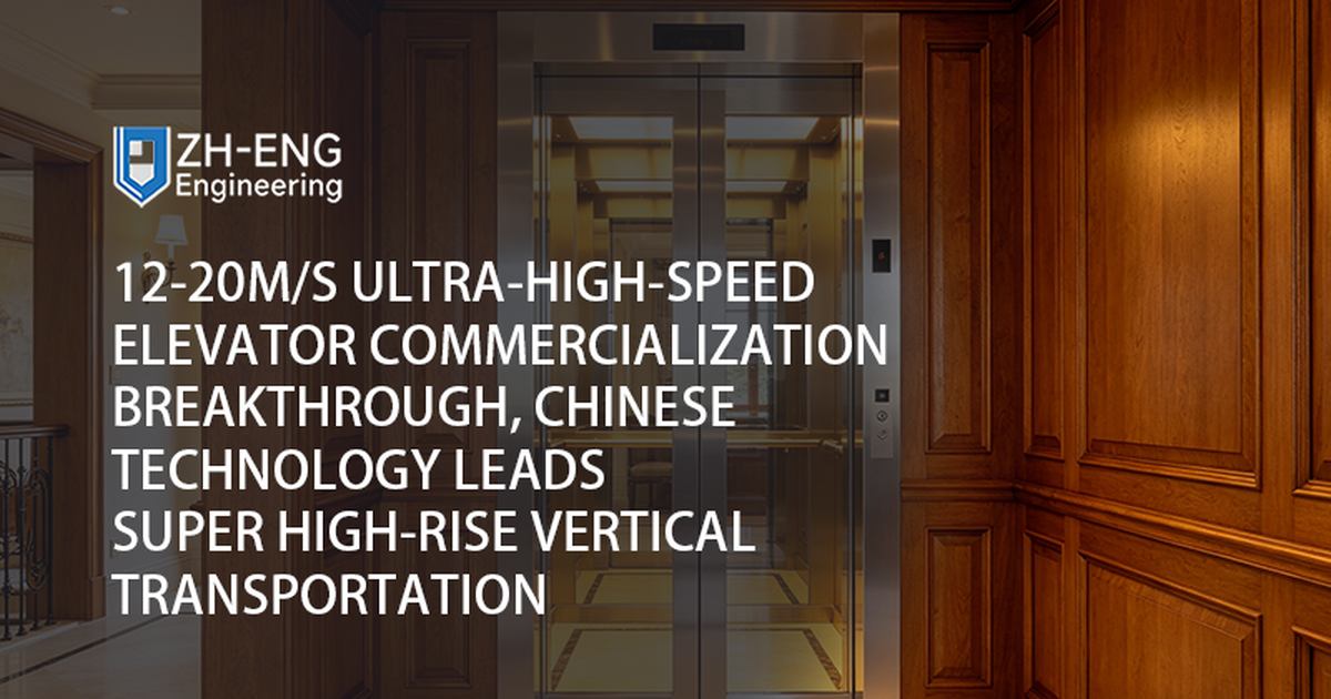 Avanço na comercialização de elevadores de ultra-alta velocidade de 12-20 m/s, tecnologia chinesa lidera o transporte vertical em arranha-céus