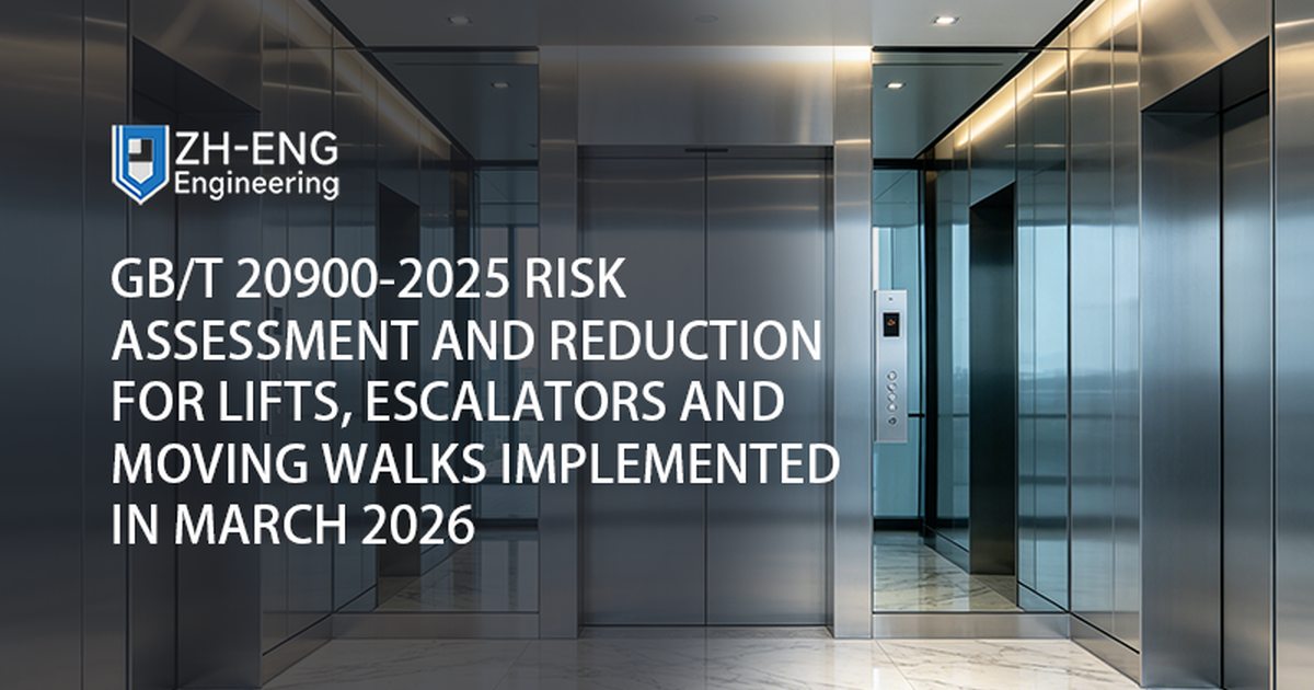 GB/T 20900-2025 Valutazione e riduzione del rischio per ascensori, scale mobili e marciapiedi mobili implementata nel marzo 2026