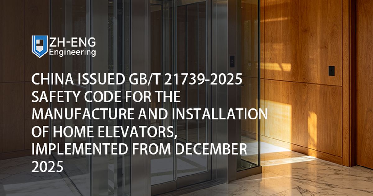 จีนออกรหัสความปลอดภัย GB/T 21739-2025 สำหรับการผลิตและติดตั้งลิฟต์ในบ้านซึ่งดำเนินการตั้งแต่เดือนธันวาคม 2025
