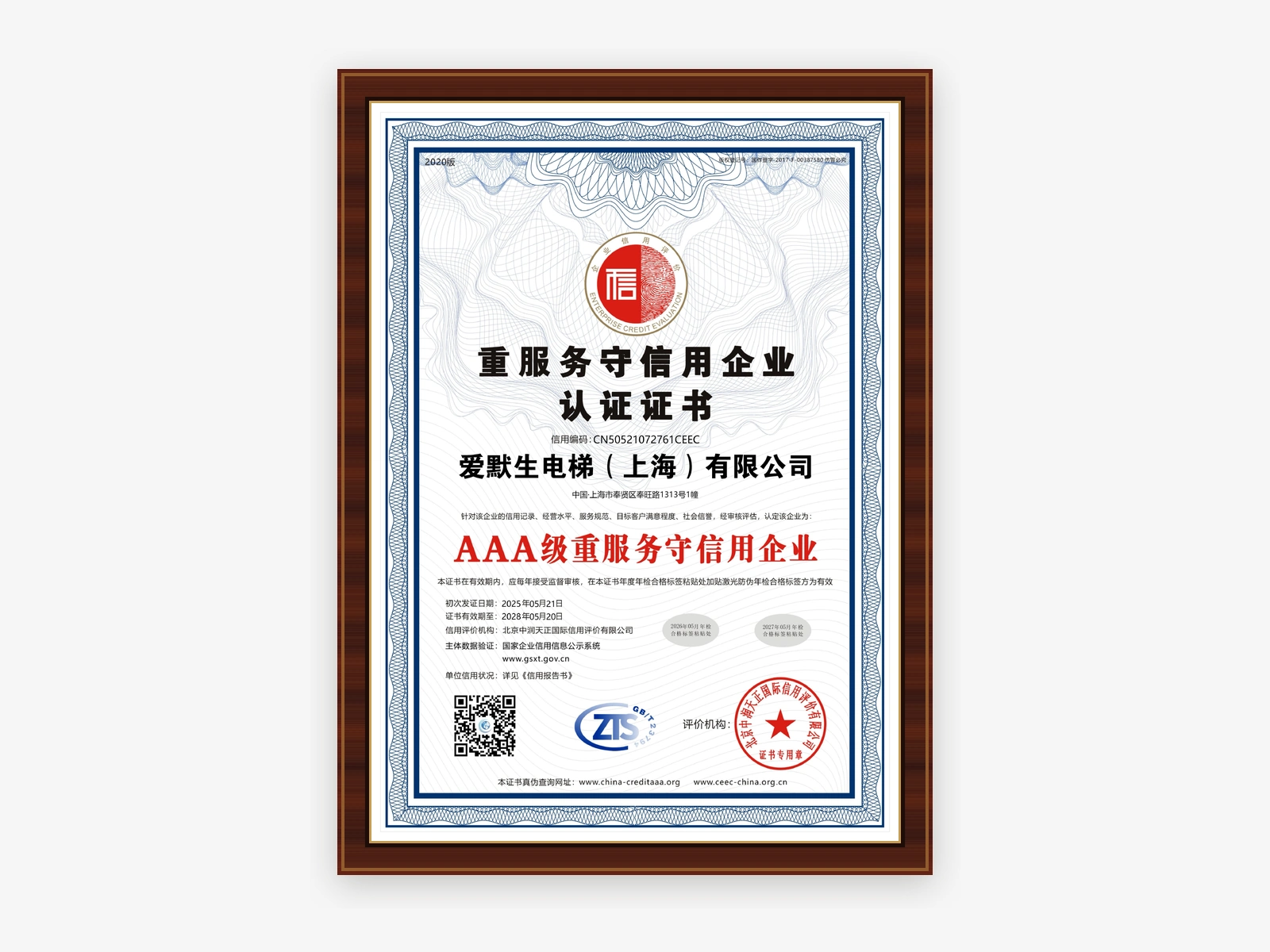 Service Excellence and Trustworthy Enterprise Certificate