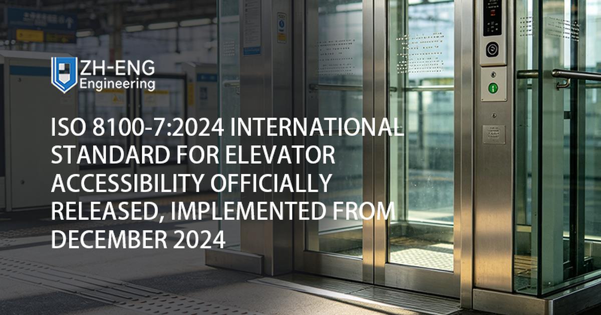 ISO 8100-7:2024 エレベーターのアクセシビリティに関する国際規格が正式にリリースされ、2024年12月から施行されました