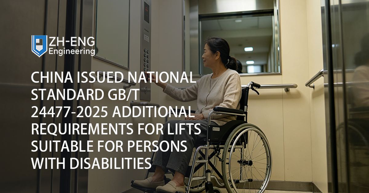 China emitió la norma nacional GB/T 24477-2025 Requisitos adicionales para los ascensores adecuados para personas con discapacidades