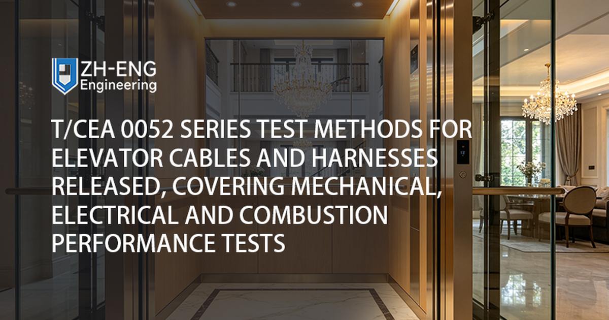 Lanzamiento de los métodos de prueba de la serie T/CEA 0052 para cables y arneses de ascensores, que abarcan pruebas de rendimiento mecánico, eléctrico y de combustión