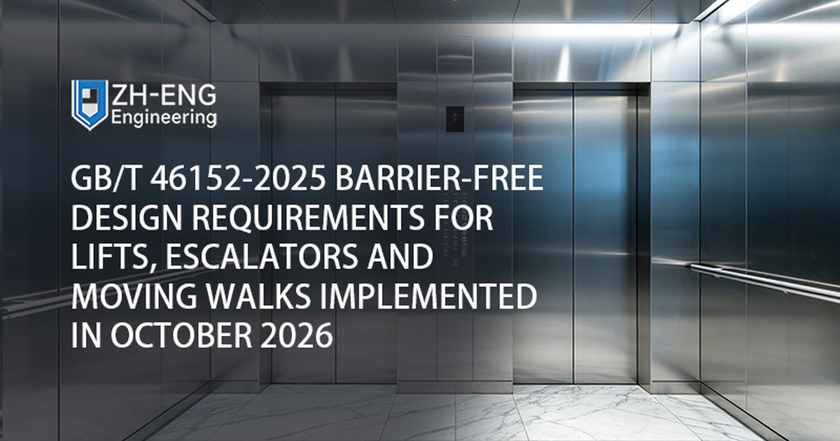GB/T 46152-2025 Requisiti di progettazione senza barriere per ascensori, scale mobili e passerelle mobili implementati nell'ottobre 2026