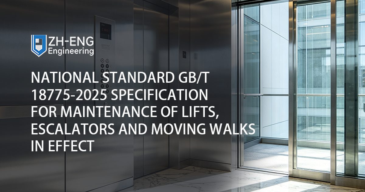 National Standard GB/T 18775-2025 Specification for Maintenance of Lifts, Escalators and Moving Walks in Effect