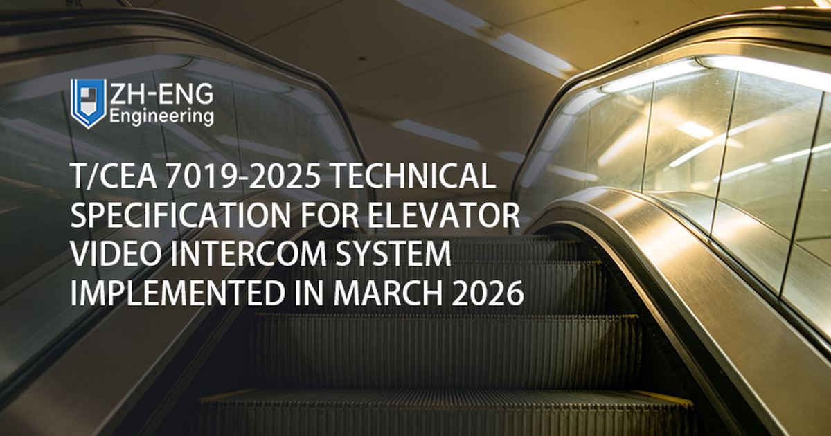 T/CEA 7019-2025 Technical Specification for Elevator Video Intercom System Implemented in March 2026