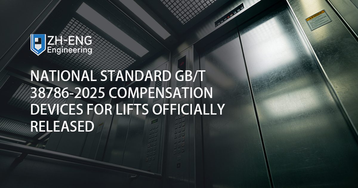 Rilasciati ufficialmente i dispositivi di compensazione per ascensori dello standard nazionale GB/T 38786-2025