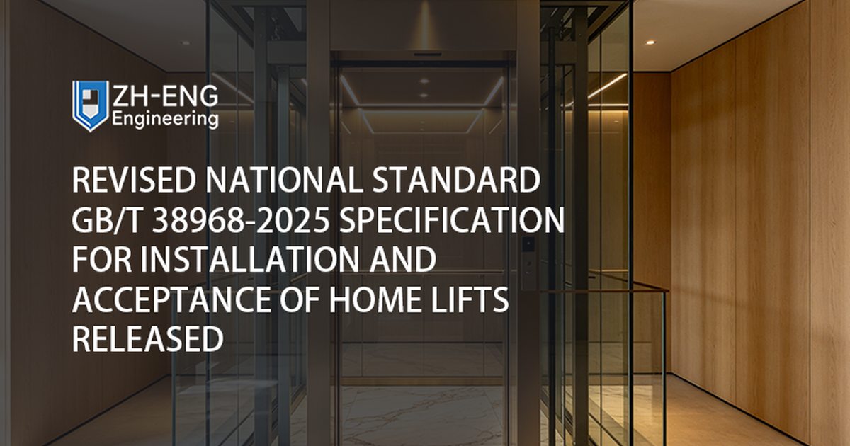 Revised National Standard GB/T 38968-2025 Specification for Installation and Acceptance of Home Lifts Released