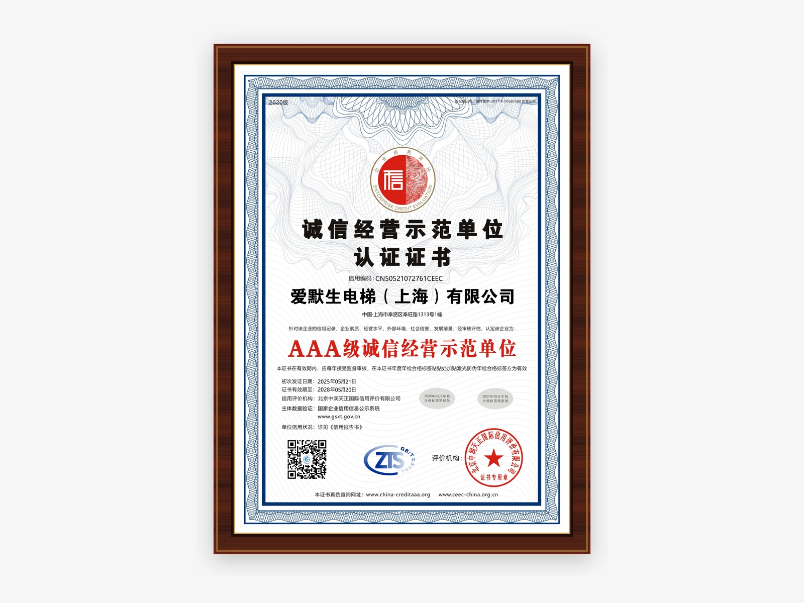 Model Enterprise for Business Integrity Certificate
