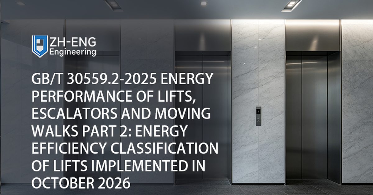 GB/T 30559.2-2025 Energy Performance of Lifts, Escalators and Moving Walks Part 2: Energy Efficiency Classification of Lifts Implemented in October 2026
