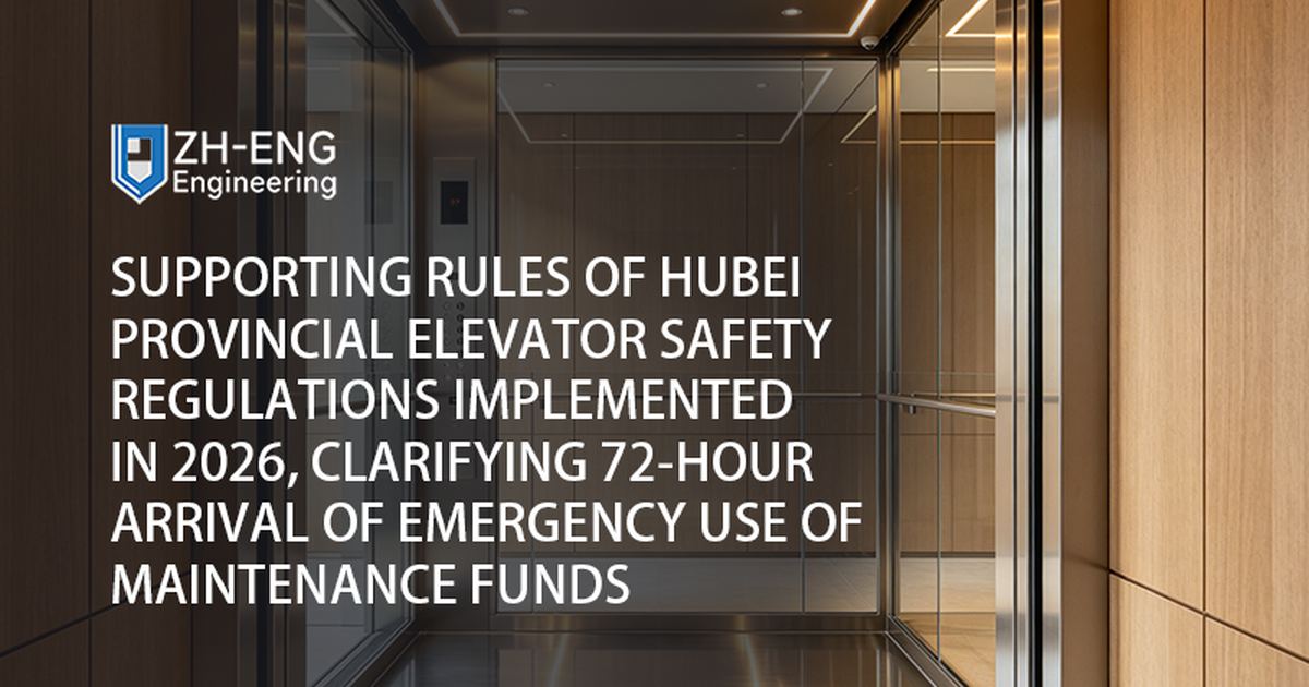 Supporting Rules of Hubei Provincial Elevator Safety Regulations Implemented in 2026, Clarifying 72-hour Arrival of Emergency Use of Maintenance Funds