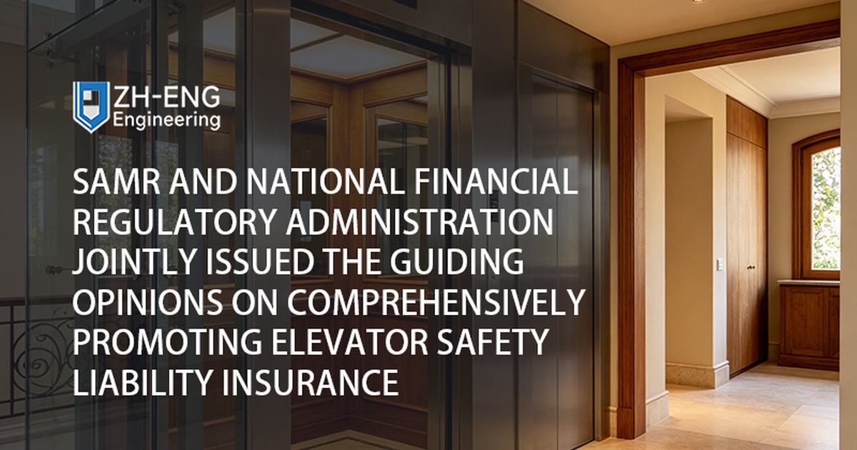 SAMR and National Financial Regulatory Administration Jointly Issued the Guiding Opinions on Comprehensively Promoting Elevator Safety Liability Insurance