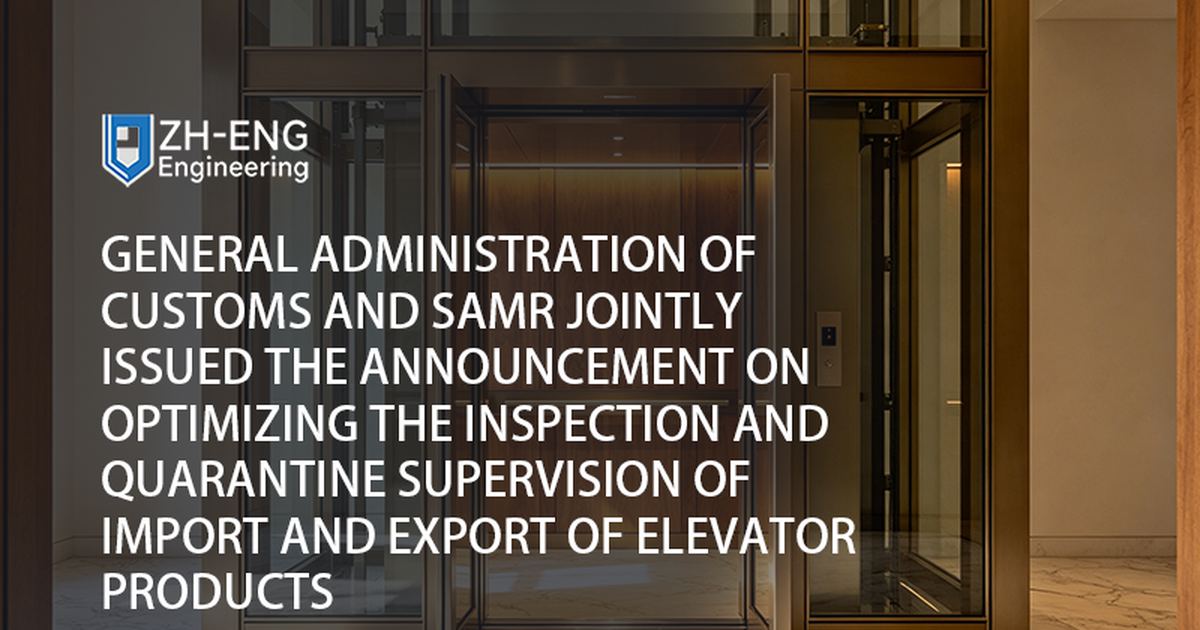 General Administration of Customs and SAMR Jointly Issued the Announcement on Optimizing the Inspection and Quarantine Supervision of Import and Export of Elevator Products