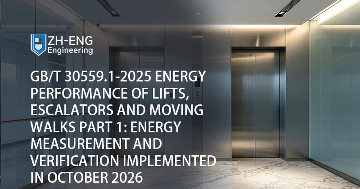 GB/T 30559.1-2025 Prestazione energetica di ascensori, scale mobili e marciapiedi mobili Parte 1: Misurazione e verifica dell'energia implementate nell'ottobre 2026