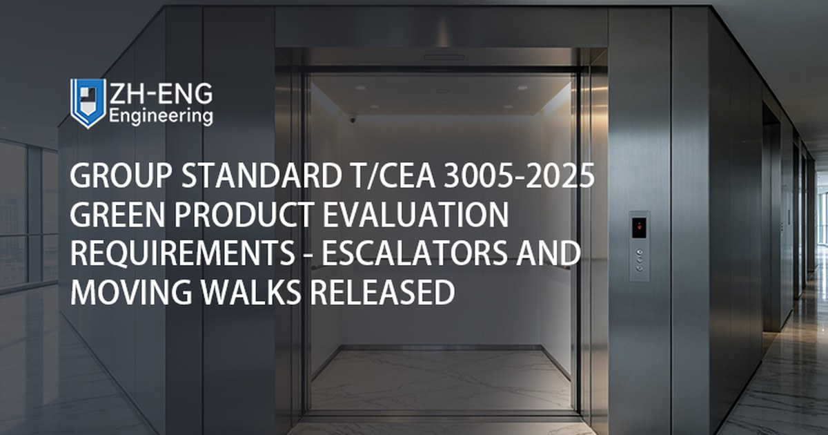 Requisitos de avaliação de produtos ecológicos do Group Standard T/CEA 3005-2025 — Lançamento de escadas rolantes e esteiras rolantes