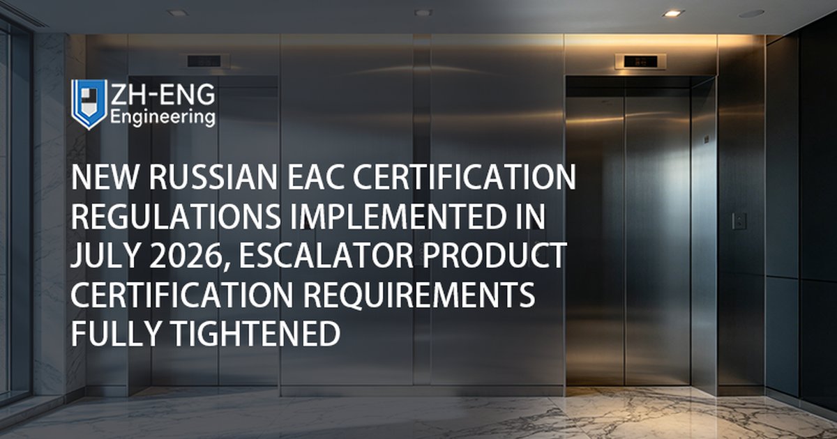 Nuovi regolamenti russi di certificazione EAC implementati nel luglio 2026, requisiti di certificazione dei prodotti Escalator completamente rafforzati