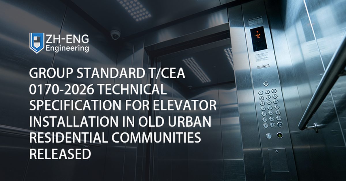 Pubblicazione delle specifiche tecniche dello standard di gruppo T/CEA 0170-2026 per l'installazione di ascensori nelle vecchie comunità residenziali urbane