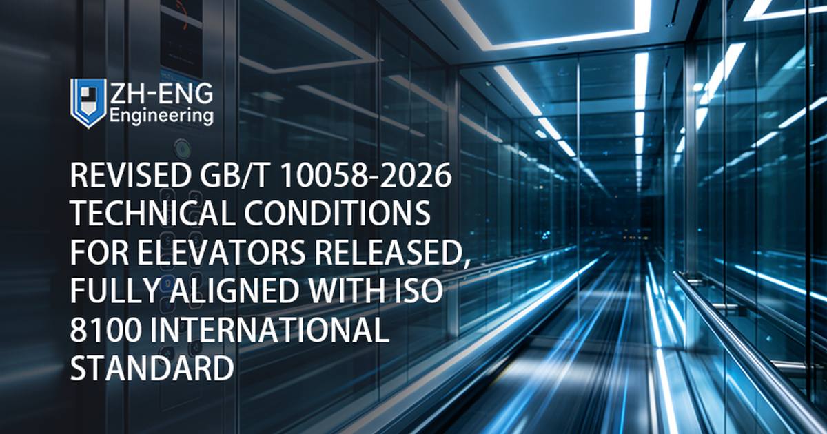 Опубликованы пересмотренные технические условия GB/T 10058-2026 для лифтов, полностью соответствующие международному стандарту ISO 8100