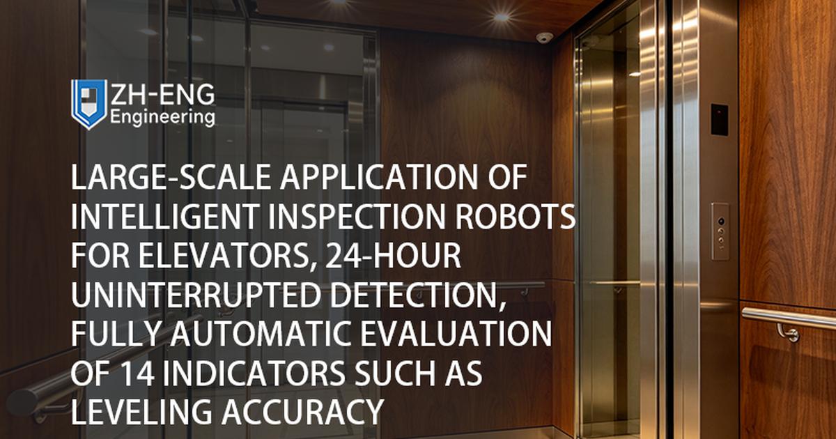 Large-scale Application of Intelligent Inspection Robots for Elevators, 24-hour Uninterrupted Detection, Fully Automatic Evaluation of 14 Indicators Such as Leveling Accuracy
