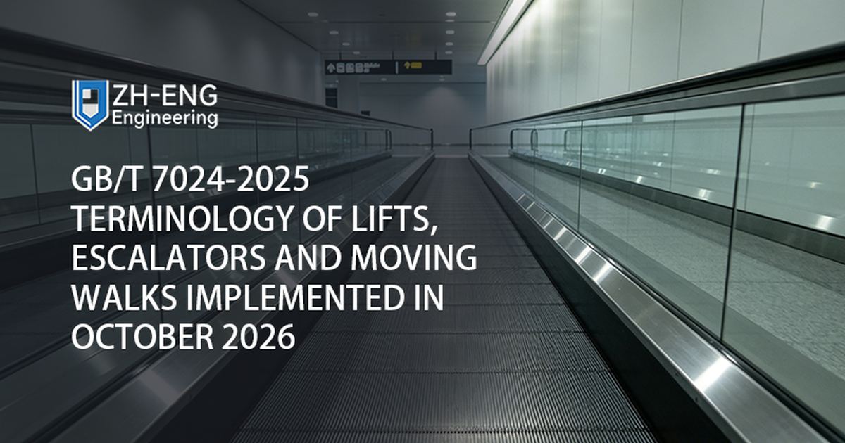 GB/T 24476-2025 Produktschilder für Aufzüge, Rolltreppen und Fahrsteige, eingeführt im Oktober 2026