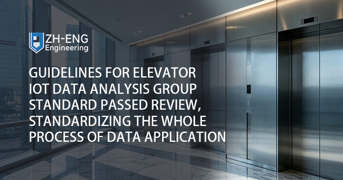 Revisione delle linee guida per Elevator IoT Data Analysis Group Standard, standardizzazione dell'intero processo di applicazione dei dati