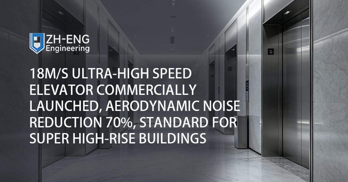 18m/s Ultra-high Speed Elevator Commercially Launched, Aerodynamic Noise Reduction 70%, Standard for Super High-rise Buildings