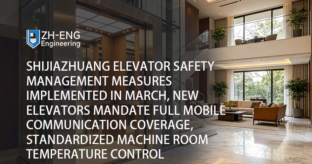 Shijiazhuang Elevator Safety Management Measures Implemented in March, New Elevators Mandate Full Mobile Communication Coverage, Standardized Machine Room Temperature Control