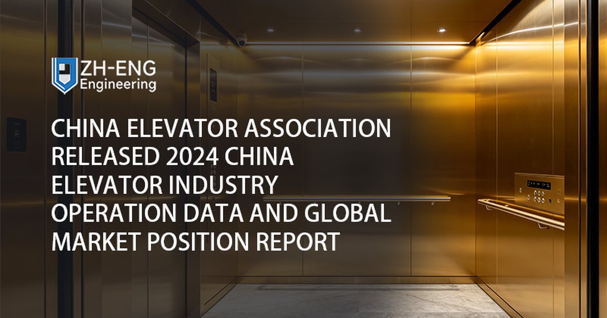 中国エレベーター協会が2024年の中国エレベーター業界運営データと世界市場ポジションレポートを発表