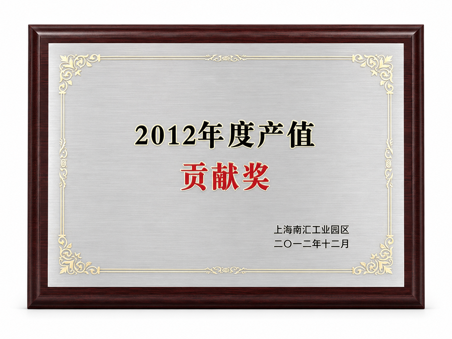 2011 Annual Output Contribution Award