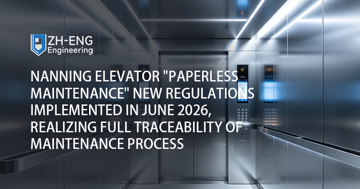 Nanning Elevator "Paperless Maintenance" New Regulations Implemented in June 2026, Realizing Full Traceability of Maintenance Process