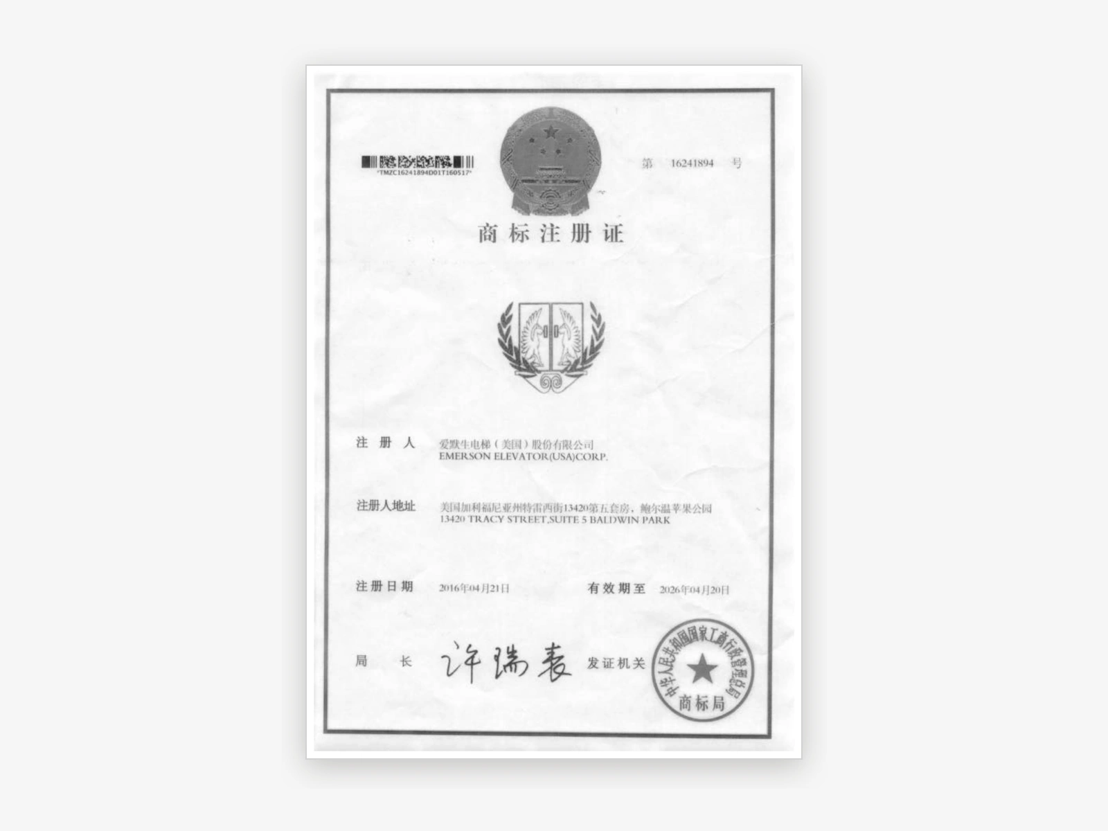 Trademark Registration Certificate II