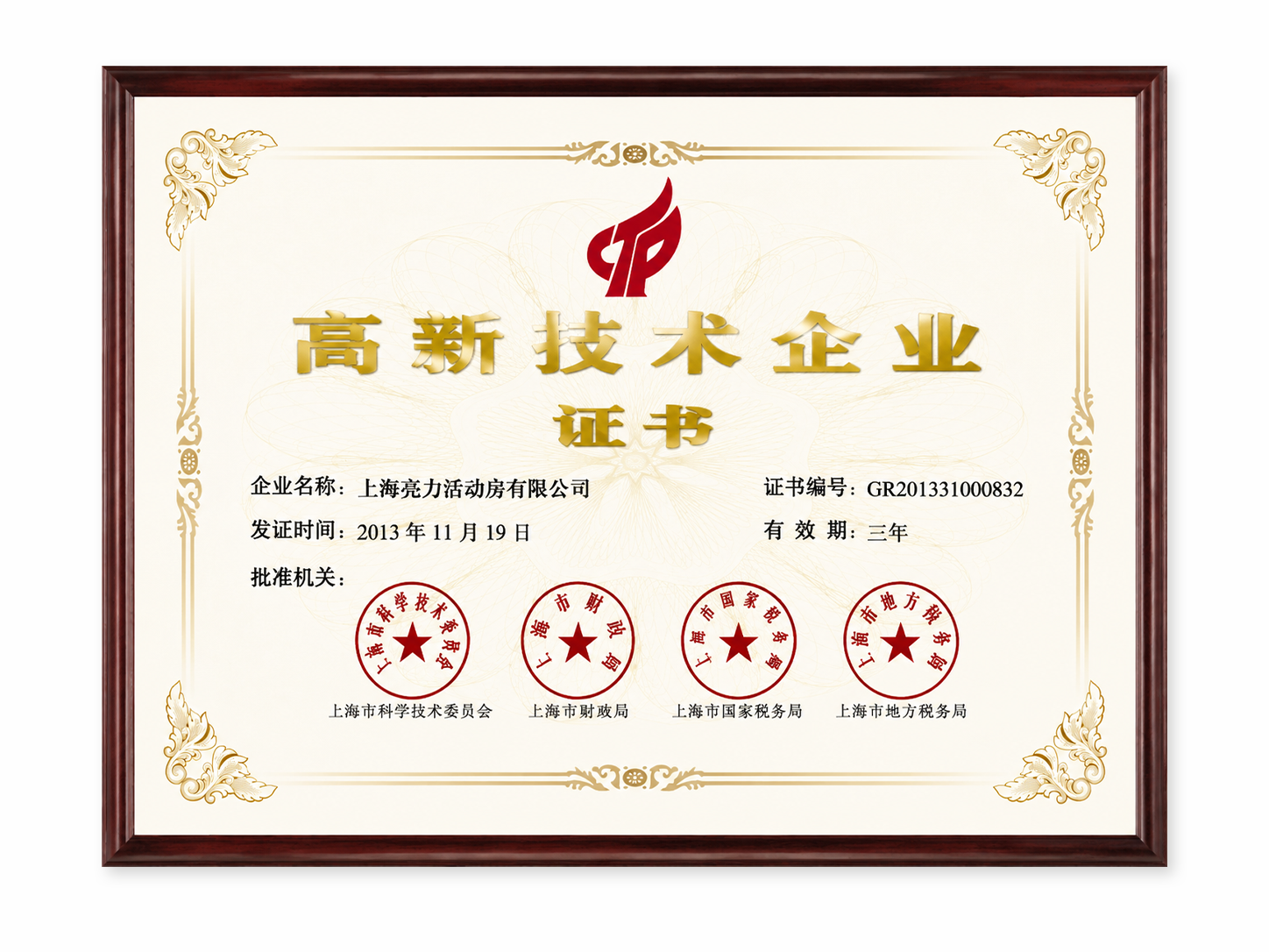 Certificate of High-tech Enterprise
