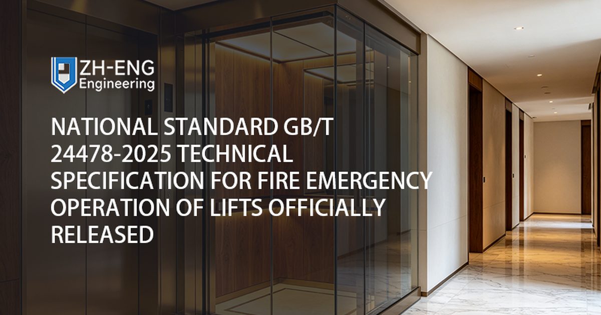 Publication officielle de la spécification technique de la norme nationale GB/T 24478-2025 pour le fonctionnement d'urgence des ascenseurs en cas d'incendie