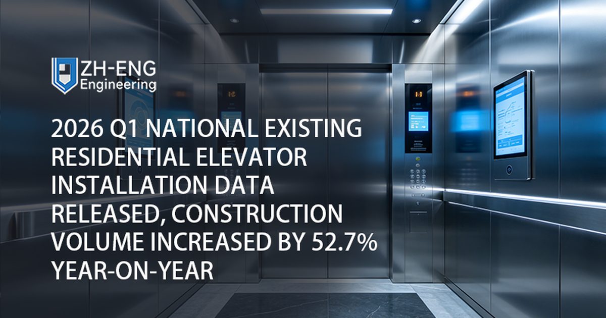 2026 Q1 National Existing Residential Elevator Installation Data Released, Construction Volume Increased by 52.7% Year-on-Year