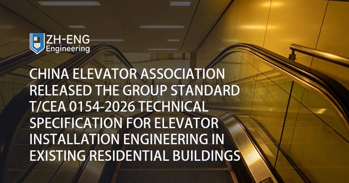 La China Elevator Association ha rilasciato le specifiche tecniche dello standard di gruppo T/CEA 0154-2026 per l'ingegneria dell'installazione di ascensori negli edifici residenziali esistenti