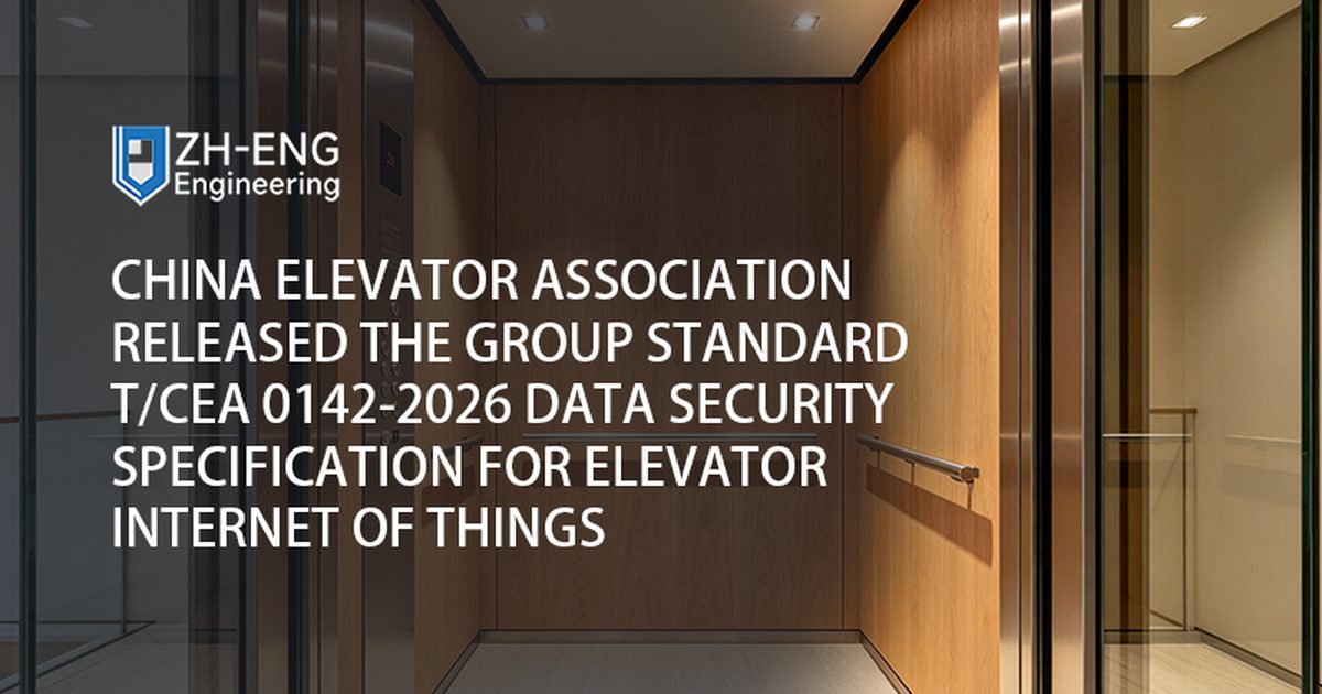 Die China Elevator Association veröffentlichte die Datensicherheitsspezifikation des Gruppenstandards T/CEA 0142-2026 für das Internet der Dinge in Aufzügen