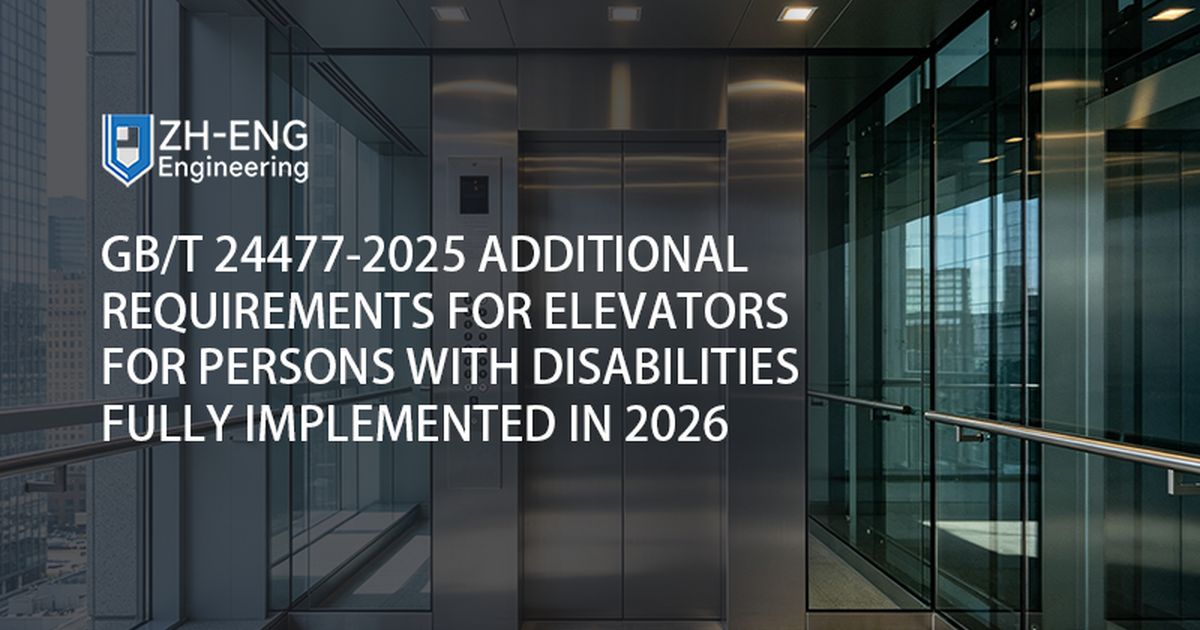 GB/T 24477-2025 Additional Requirements for Elevators for Persons with Disabilities Fully Implemented in 2026