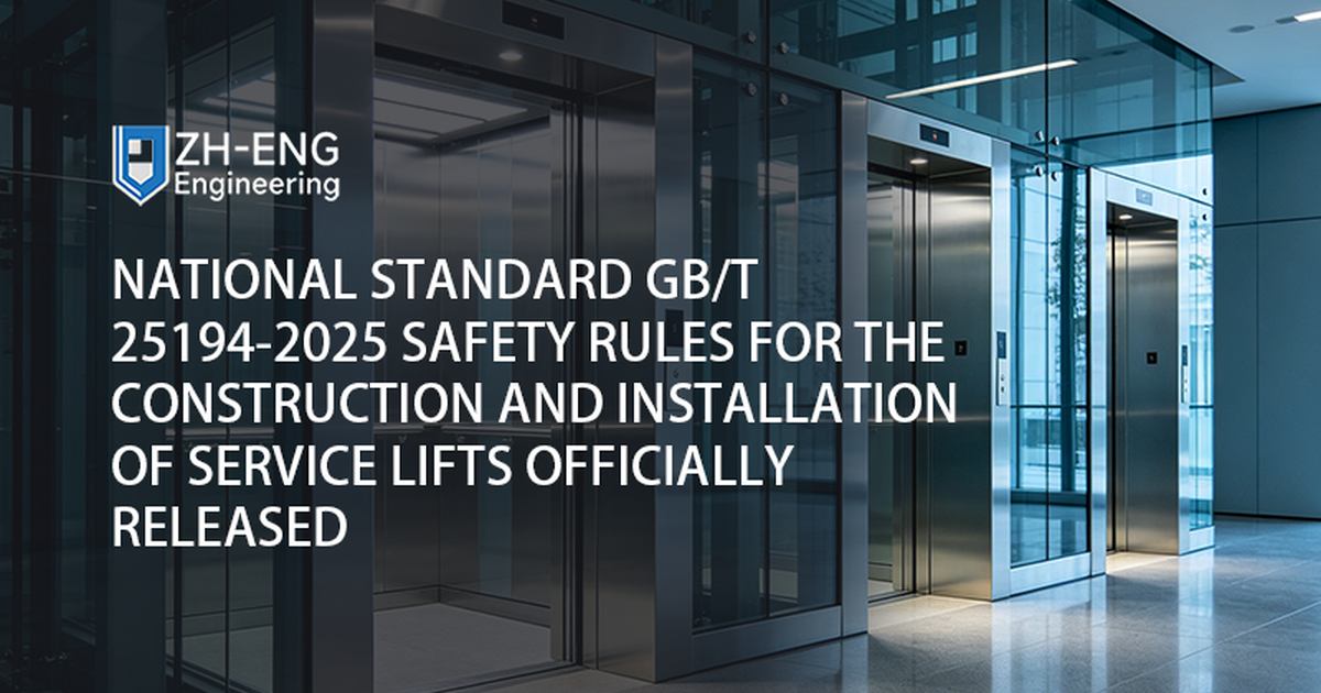 National Standard GB/T 25194-2025 Safety Rules for the Construction and Installation of Service Lifts Officially Released