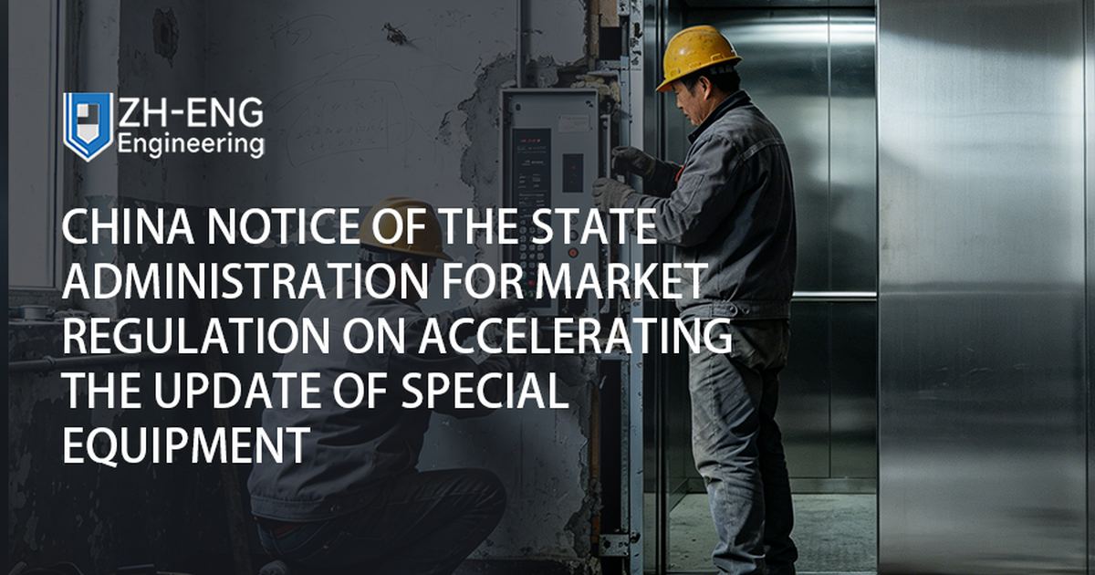 Notice of the State Administration for Market Regulation on Accelerating the Update of Special Equipment