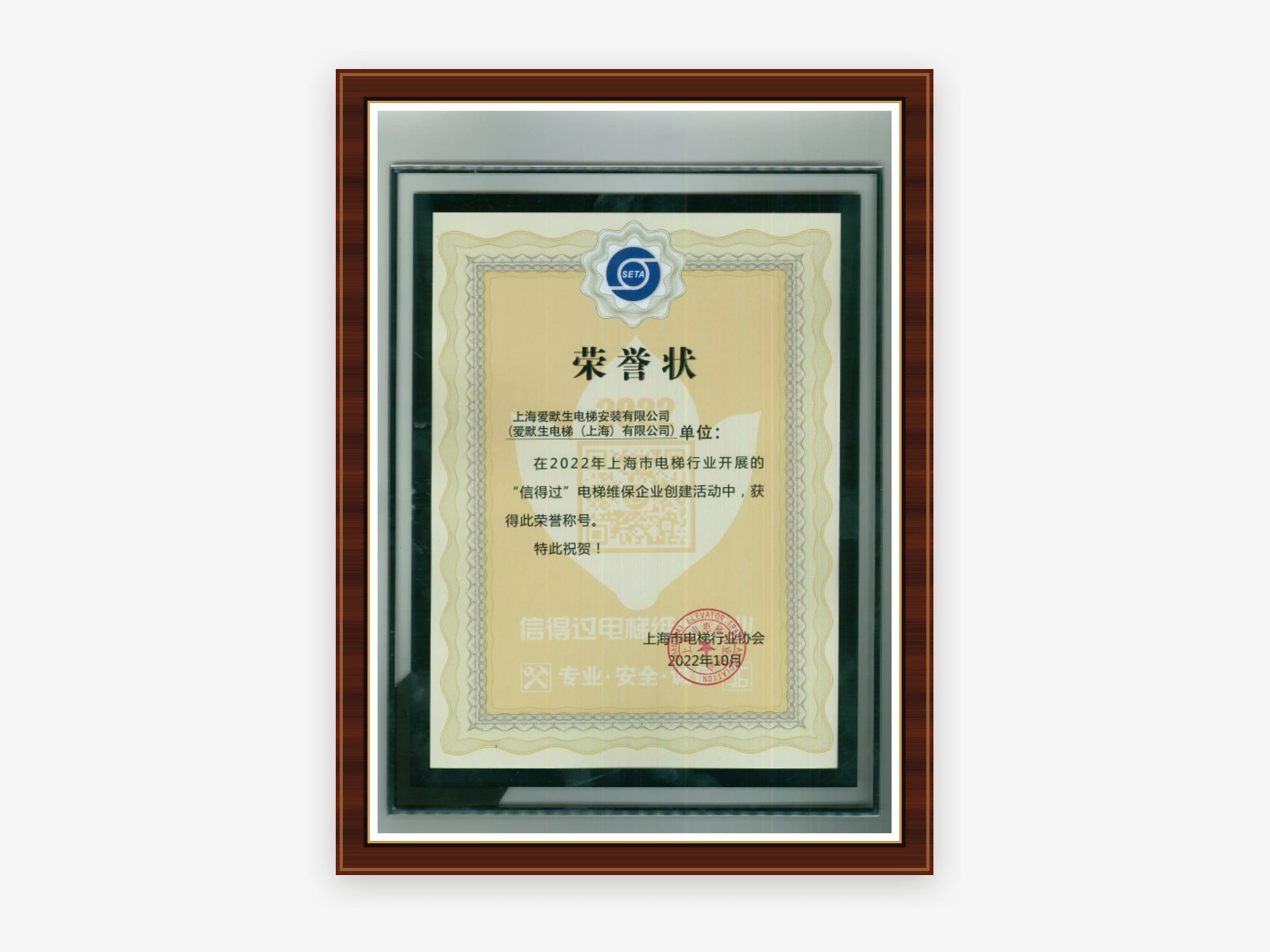 2022 Honorary Award Certificate